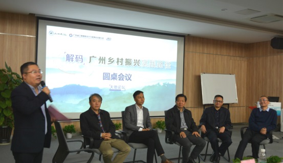 解碼廣州鄉(xiāng)村振興“新思維”，這些專家有話說