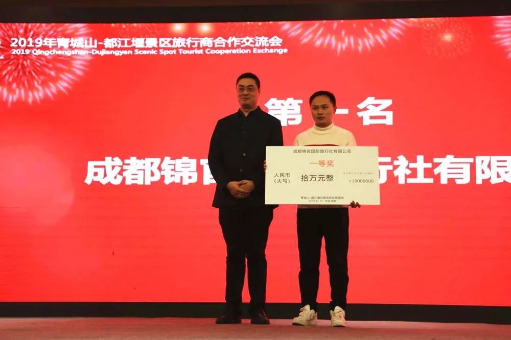 都江堰景區(qū)旅游合作商交流會(huì)隆重召開！