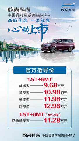 12.98萬心動上市，挑戰合資高端MPV