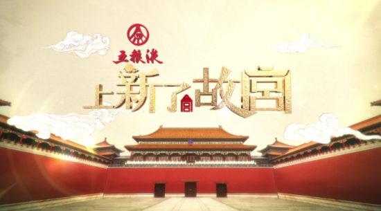 五糧液：深入推進“二次創業”，實現高質量發展