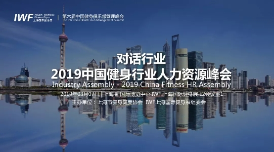 健身行業(yè)對話蓄勢待發(fā)