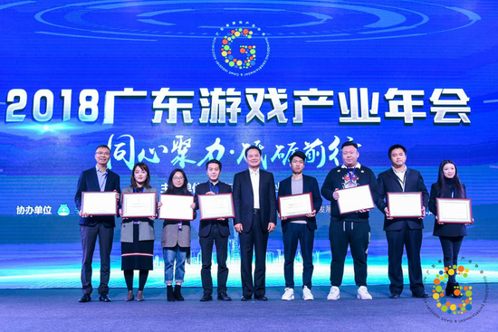 “同心聚力·砥礪前行”2018廣東游戲產業年會在穗隆重舉行