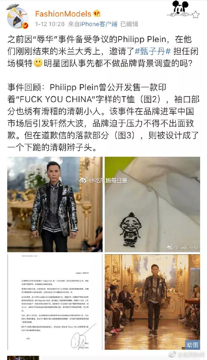 甄子丹為這個辱華品牌走秀，僅10秒鐘引發(fā)軒然大波！