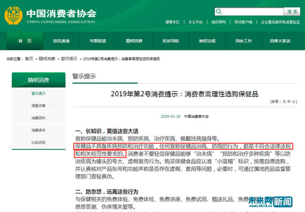 保健品可治病？中消協:虛假宣傳 不符合法律法規