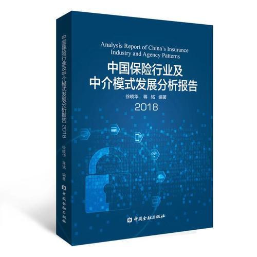 MGA：保險中介的第四種模式讀《中國保險行業(yè)及中介模式發(fā)展分析報告》