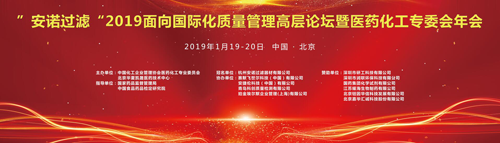 開年重頭戲！“安諾過濾”2019北京質(zhì)量管理高層論壇即將開啟