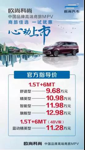不到10萬起，座艙品質不輸埃爾法，歐尚科尚最強高端商旅MPV上市