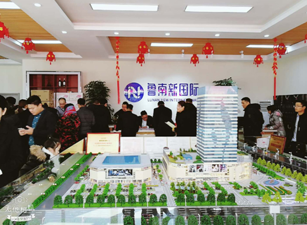 魯南新國際更名媒體發布會暨認籌啟動儀式圓滿成功！