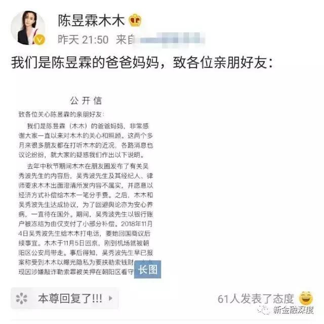 吳秀波事件驚現(xiàn)反轉(zhuǎn)？五毛公關(guān)稿仍止不住股價(jià)下跌