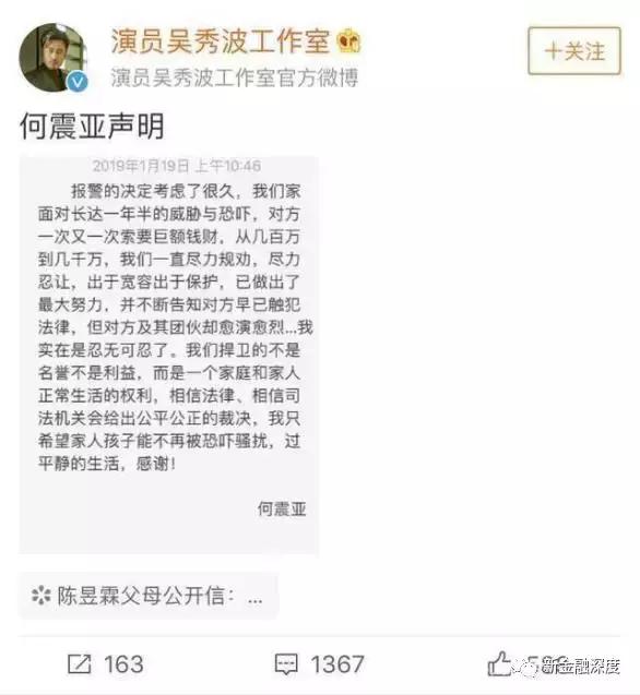 吳秀波事件驚現(xiàn)反轉(zhuǎn)？五毛公關(guān)稿仍止不住股價(jià)下跌