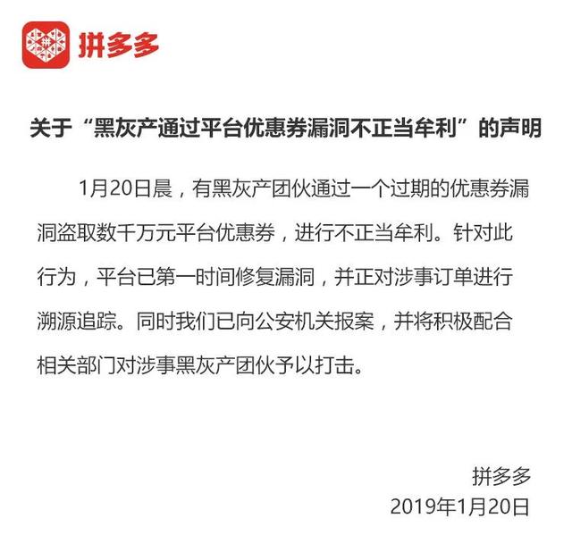 拼多多這次公關危機上做錯了什么?“一夜虧損200億”案例分析