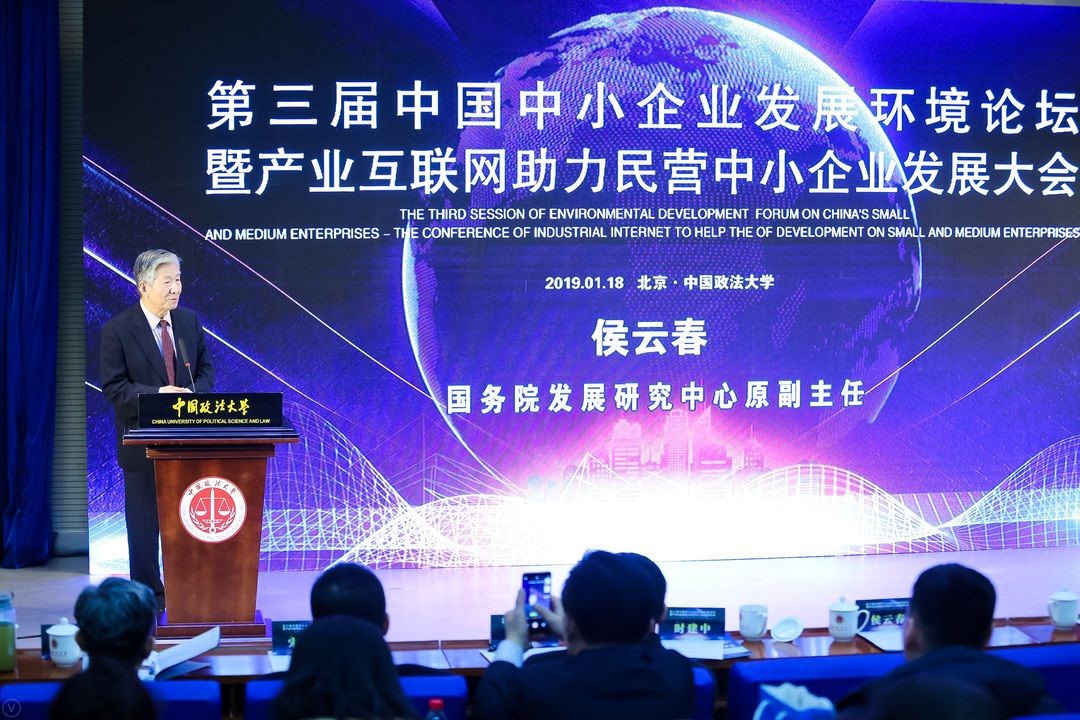 第三屆中國中小企業發展環境論壇在北京隆重舉行