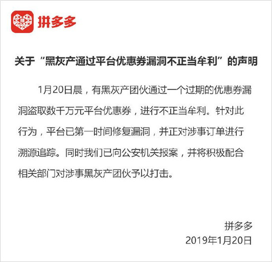 拼多多被“盜”千萬，優惠券背后究竟有什么套路？
