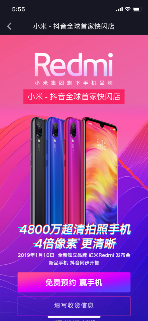 小米開年第一響 關抖音什么事