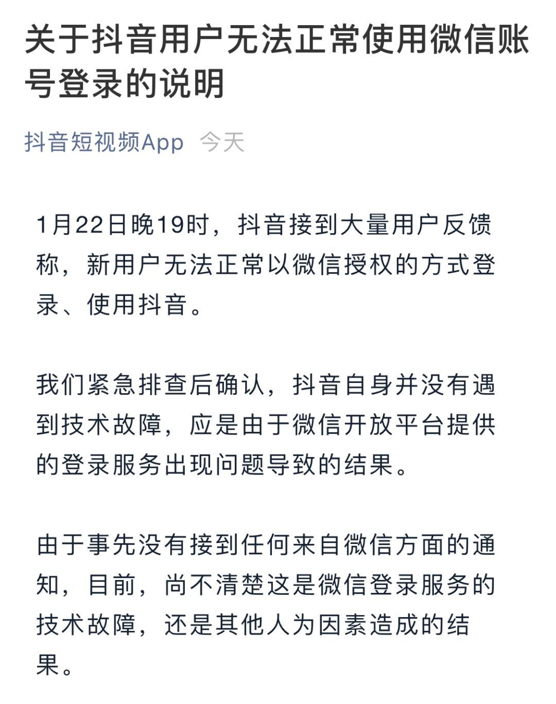 《百度已死》文章刷屏；華為、外交部回應美國將引渡孟晚舟；微信賬號無法登陸抖音；影視業自查報稅入庫115億 | 早報