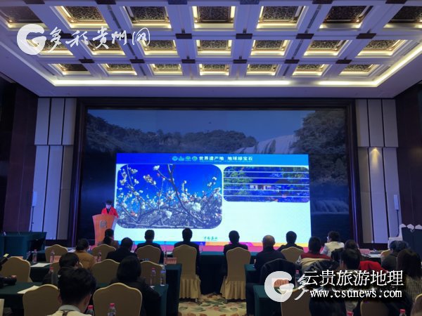【黔南】2018年黔南州暖冬旅游產(chǎn)品新聞發(fā)布會在貴陽舉行