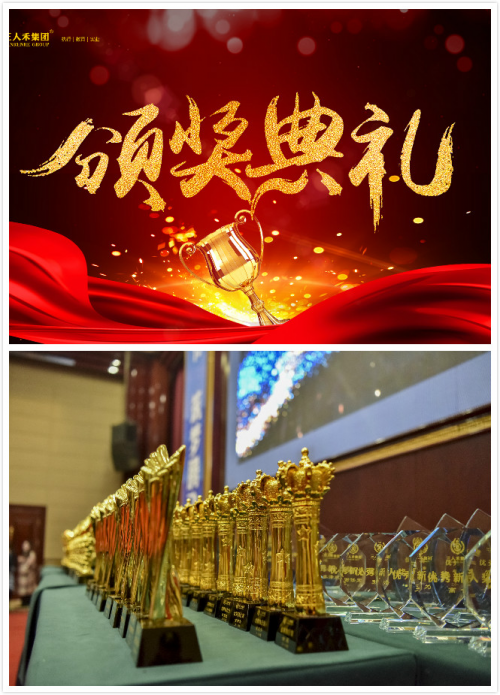 三人禾集團(tuán)主題年會：聚勢創(chuàng)變，馭夢未來