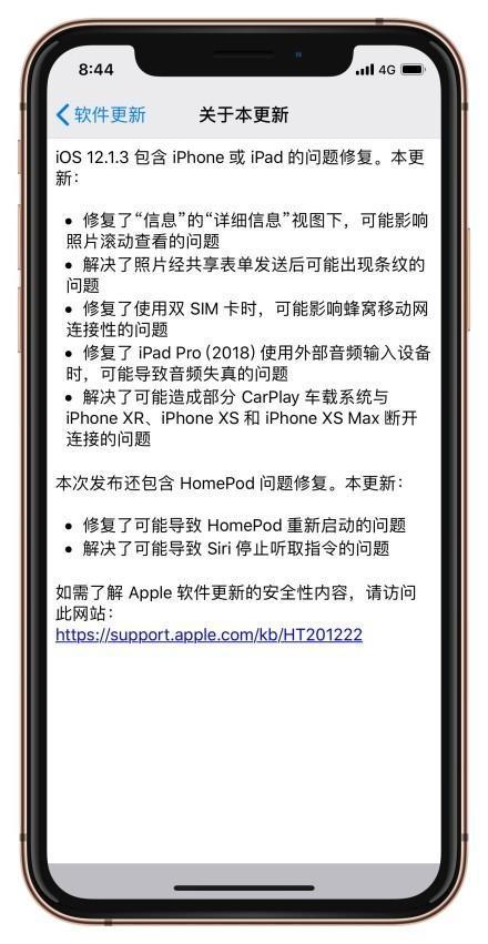 蘋果正式發(fā)布iOS 12.1.3 多個(gè)漏洞被修復(fù)