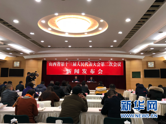 山西省十三屆人大二次會(huì)議舉辦新聞發(fā)布會(huì)，傳遞了這些“新消息”