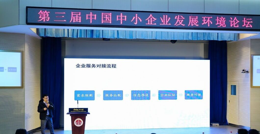 中國中小企業(yè)發(fā)展環(huán)境論壇:推動產(chǎn)業(yè)互聯(lián)網(wǎng)助力服務(wù)企業(yè)