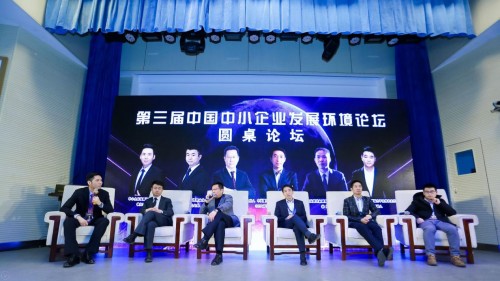 中國中小企業(yè)發(fā)展環(huán)境論壇:推動產(chǎn)業(yè)互聯(lián)網(wǎng)助力服務(wù)企業(yè)