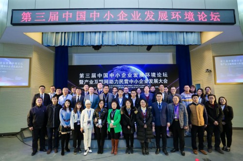 中國中小企業(yè)發(fā)展環(huán)境論壇:推動產(chǎn)業(yè)互聯(lián)網(wǎng)助力服務(wù)企業(yè)