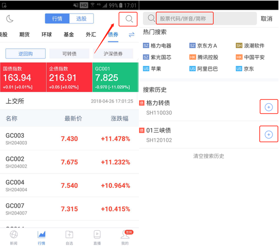 新浪財經APP升級至4.2.8 行情頁面深度優化