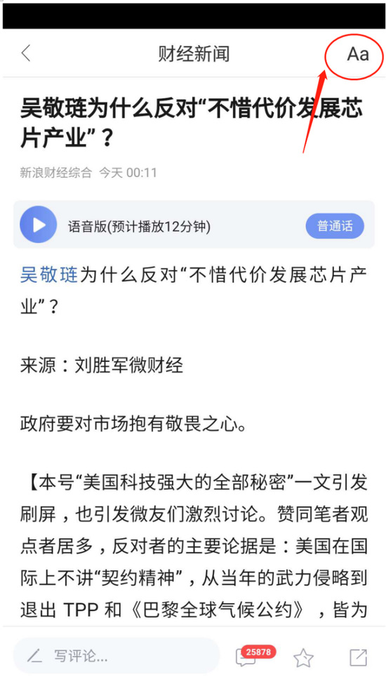 新浪財經APP升級至4.2.8 行情頁面深度優化