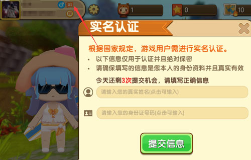 迷你世界實名認(rèn)證