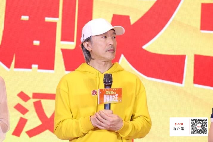 周星馳攜《新喜劇之王》來漢，粉絲太熱情，發(fā)布會提前結(jié)束