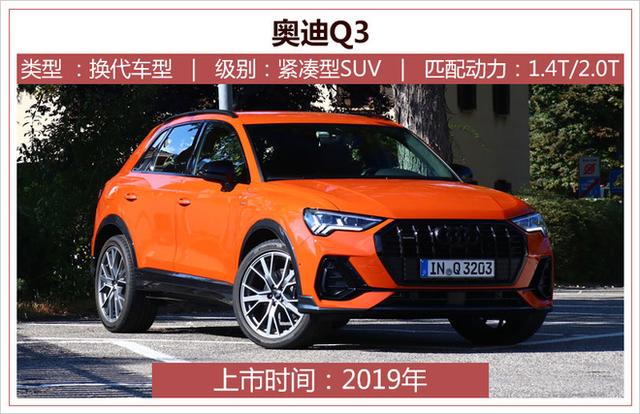 新A6L開年/Q3領(lǐng)銜！奧迪18款新車將接連在華上市