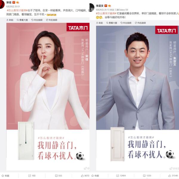 品牌營銷限時研究所|花式出招世界杯，這波家居企業你想Pick誰？
