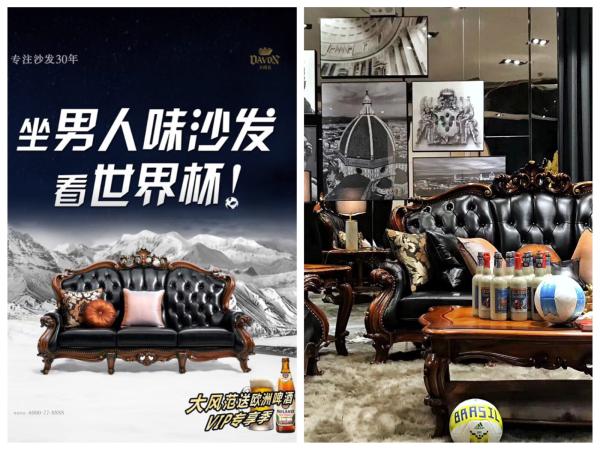 品牌營銷限時研究所|花式出招世界杯，這波家居企業你想Pick誰？
