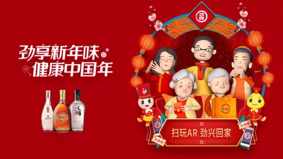 傳統品牌營銷如何年輕態？看勁牌玩轉AR互動
