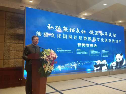熊貓文化國(guó)際論壇暨熊貓文化創(chuàng)意活動(dòng)年新聞發(fā)布會(huì)在北京國(guó)際飯店舉行