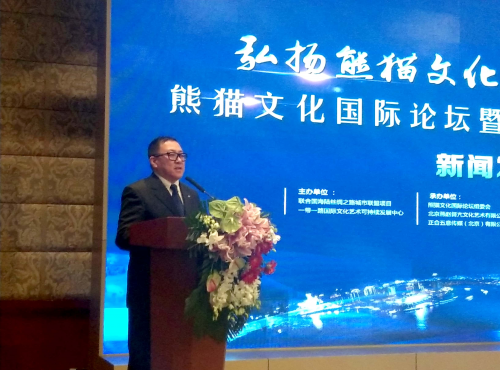 熊貓文化國(guó)際論壇暨熊貓文化創(chuàng)意活動(dòng)年新聞發(fā)布會(huì)在北京國(guó)際飯店舉行