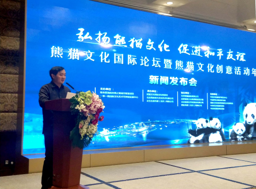 熊貓文化國(guó)際論壇暨熊貓文化創(chuàng)意活動(dòng)年新聞發(fā)布會(huì)在北京國(guó)際飯店舉行