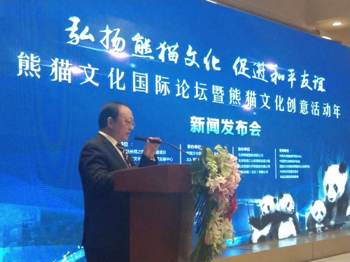熊貓文化國(guó)際論壇暨熊貓文化創(chuàng)意活動(dòng)年新聞發(fā)布會(huì)在北京國(guó)際飯店舉行
