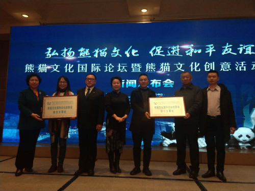 熊貓文化國(guó)際論壇暨熊貓文化創(chuàng)意活動(dòng)年新聞發(fā)布會(huì)在北京國(guó)際飯店舉行