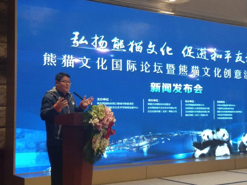 熊貓文化國(guó)際論壇暨熊貓文化創(chuàng)意活動(dòng)年新聞發(fā)布會(huì)在北京國(guó)際飯店舉行