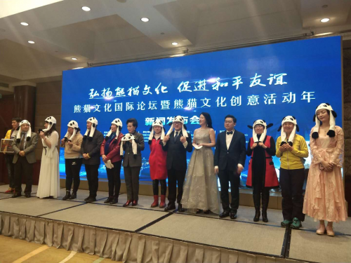 熊貓文化國(guó)際論壇暨熊貓文化創(chuàng)意活動(dòng)年新聞發(fā)布會(huì)在北京國(guó)際飯店舉行