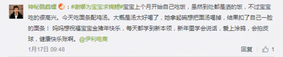 伊利金領冠攜手謝娜新年玩轉錦鯉營銷，引爆寶媽狂歡！