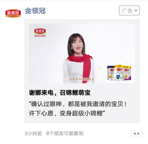 伊利金領冠攜手謝娜新年玩轉錦鯉營銷，引爆寶媽狂歡！