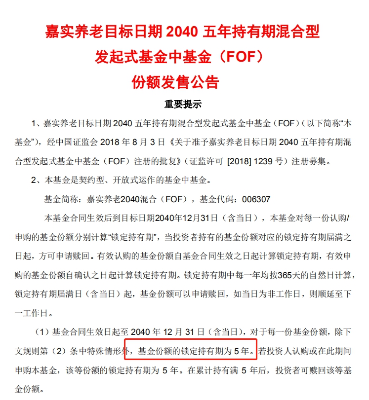 首只發起式養老目標基金開售，持有期5年，你買嗎？