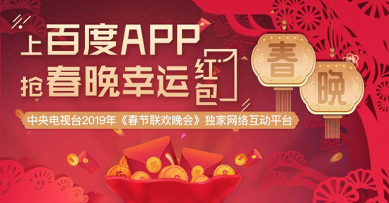 百度App登央視新聞聯(lián)播 春節(jié)期間要發(fā)10個億