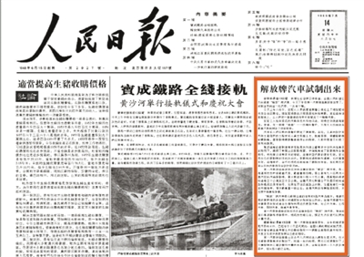 第一批國產(chǎn)汽車誕生（新中國的“第一”·70年）