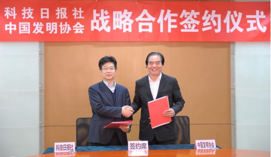 科技日報社 中國發明協會在京舉行戰略合作簽約儀式