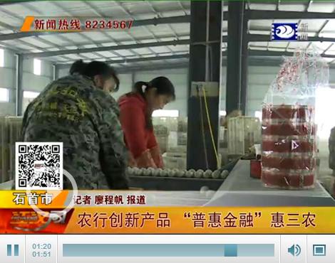 助力三農 荊州市農業(yè)銀行推出“普惠金融”新產品