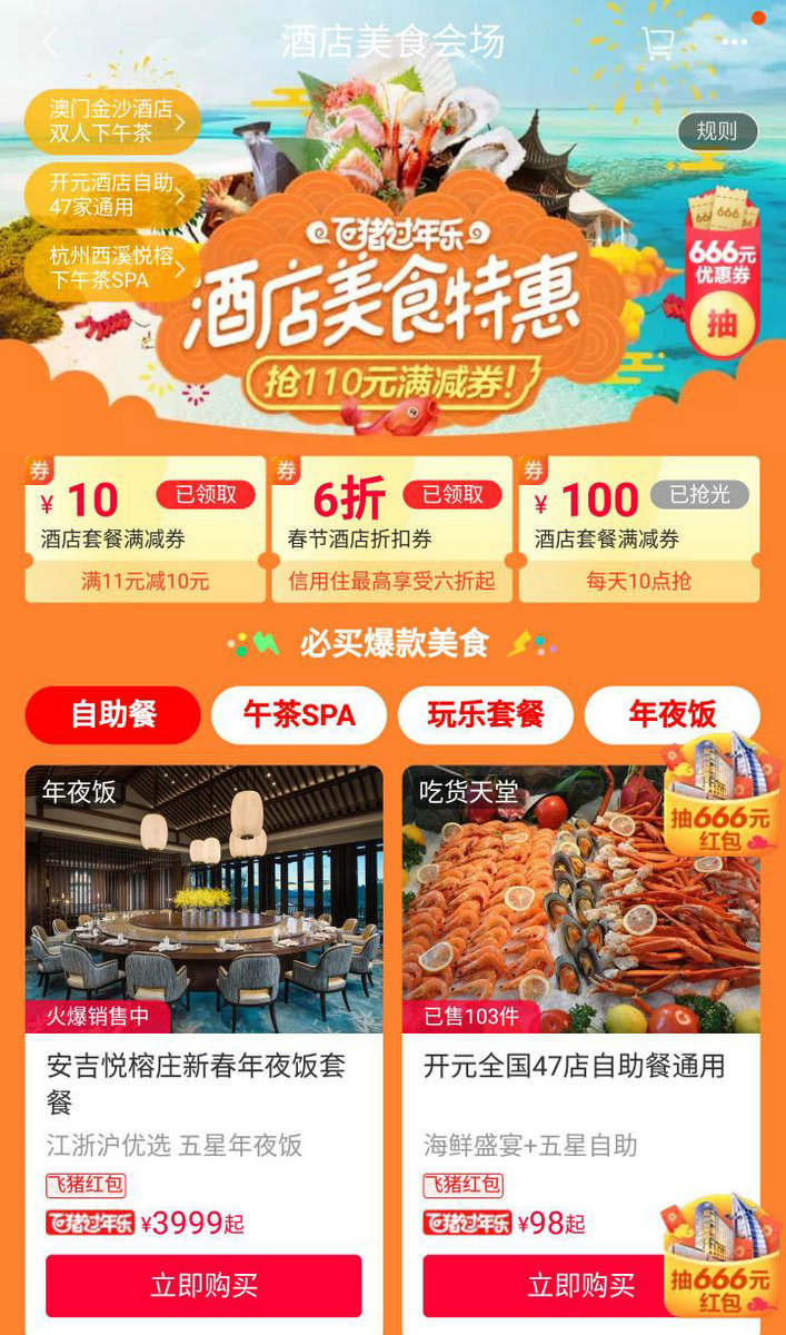 中國旅游新聞網：飛豬年夜飯告訴我們：春運不止回家，酒店不止房間