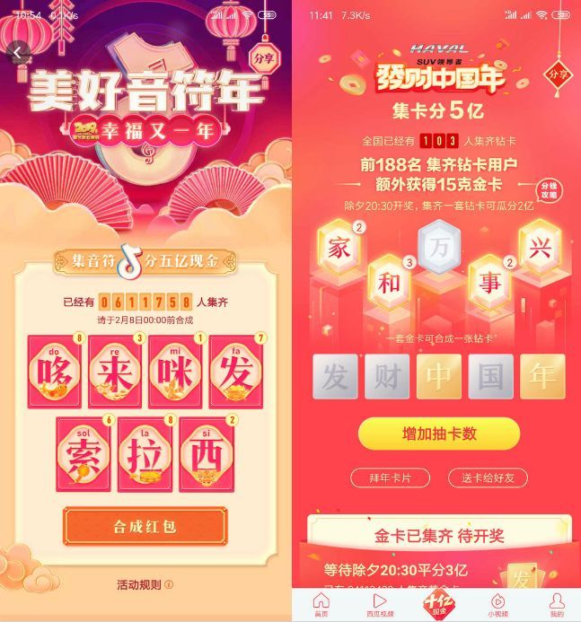 支付寶的敬業福，抖音的咪卡，頭條的萬卡.....一個個都玩套路？盤它！